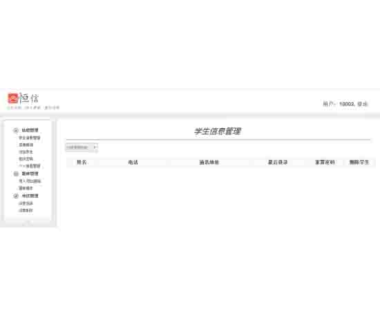 教师权限