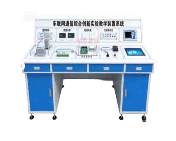 车联网通信综合创新实验教学装置系统.jpg